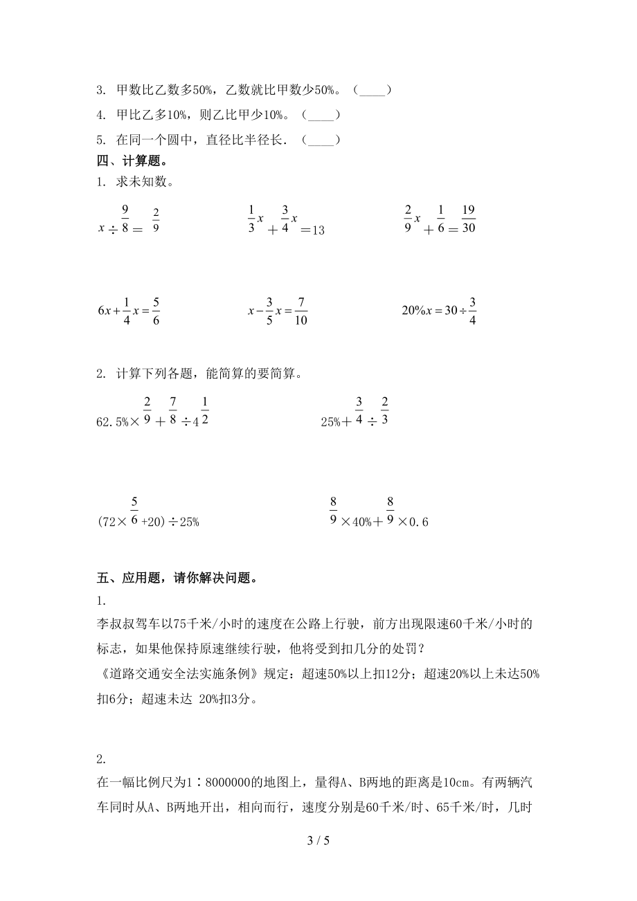 六年级数学上学期第二次月考考试课后检测西师大.doc_第3页