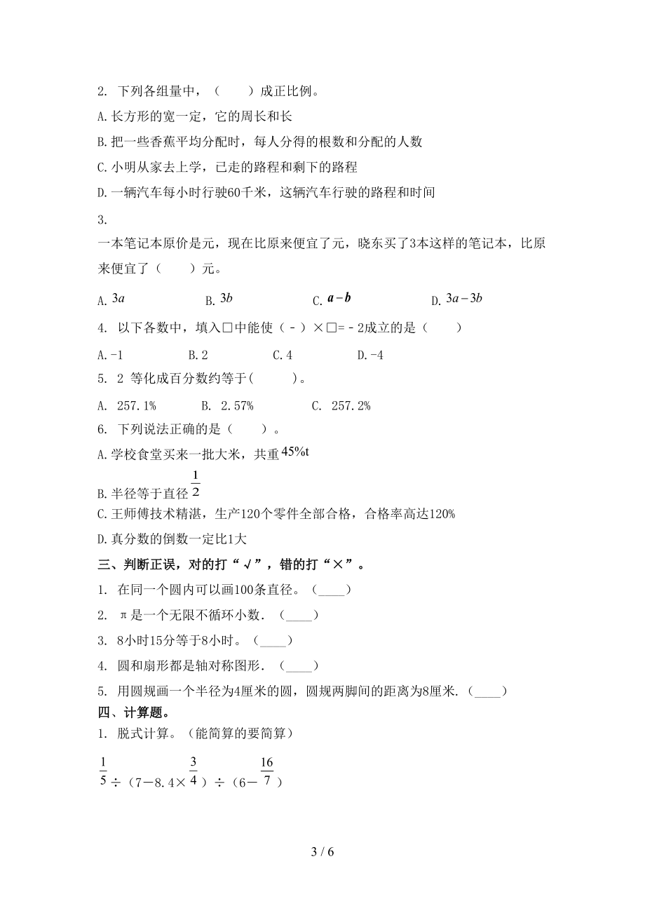 六年级数学上册第二次月考考试汇集北师大.doc_第3页