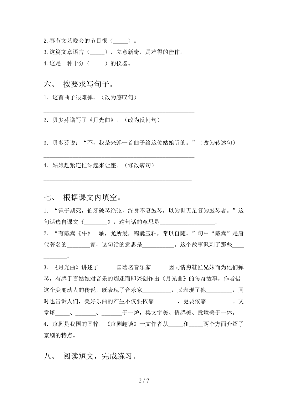 六年级语文上册第二次月考考试必考题浙教版.doc_第2页