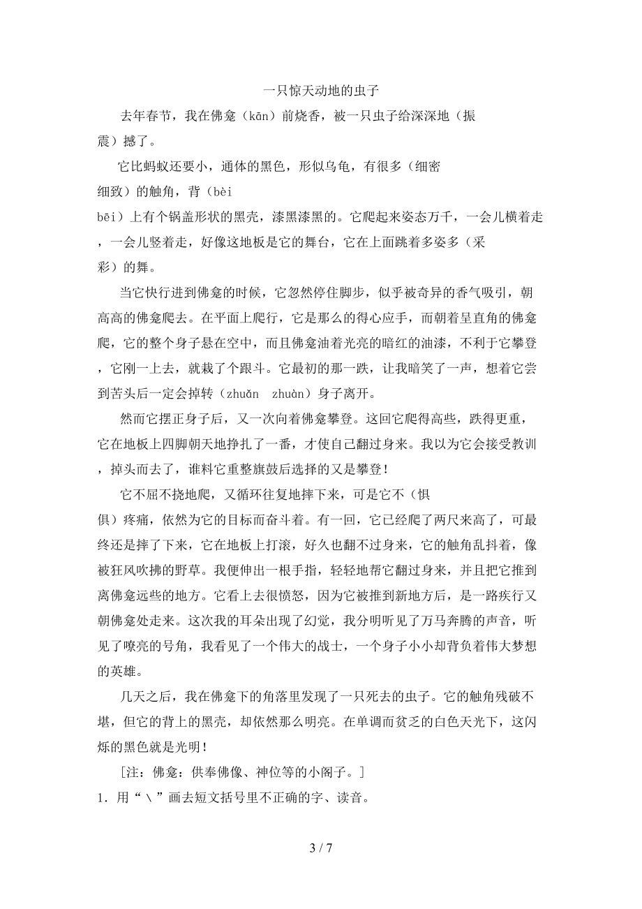 六年级语文上册第二次月考考试必考题浙教版.doc_第3页