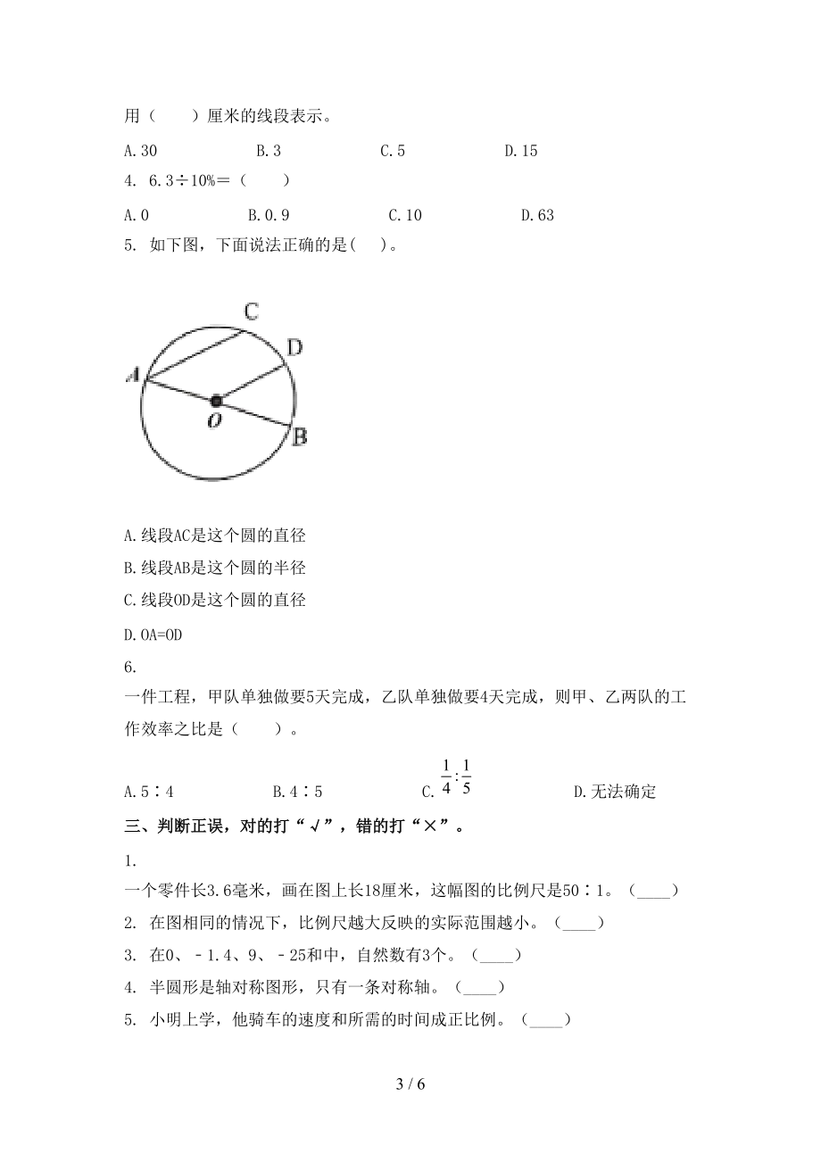 六年级数学上学期期中考试往年真题西师大版.doc_第3页