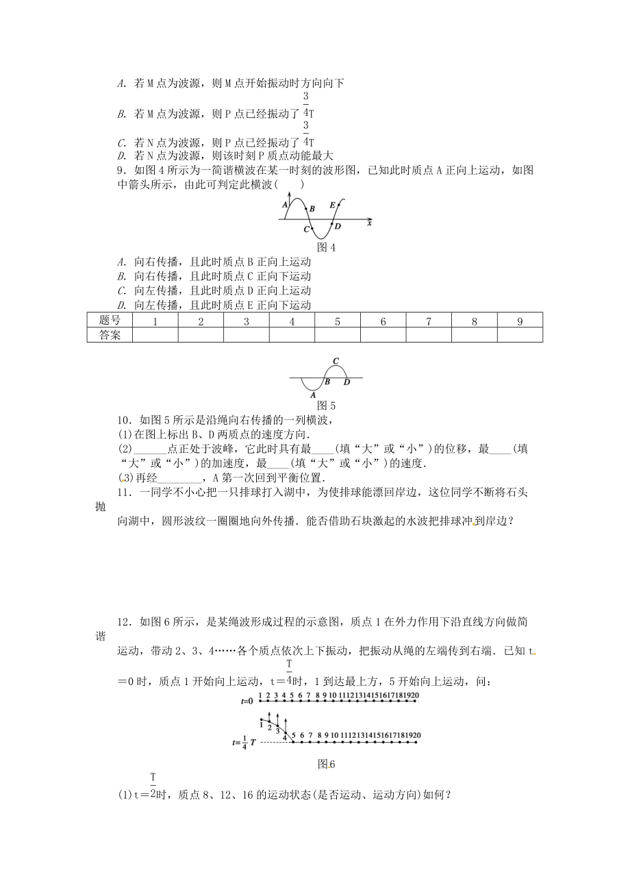 高中物理 12.1 波的形成和传播每课一练 新人教版选修.doc_第3页