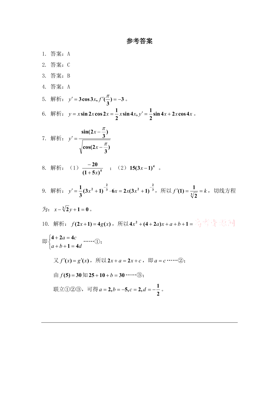 高中数学（北师大版）选修2-2教案：第2章 同步检测：简单复合函数的求导法则.doc_第3页