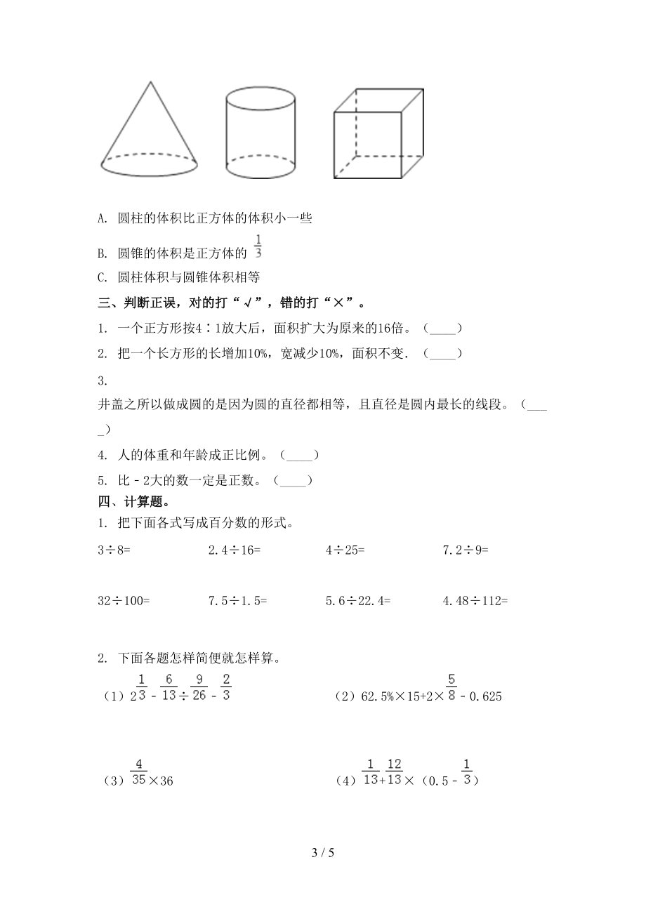 六年级数学上学期期末课后辅导过关检测考试苏教版.doc_第3页