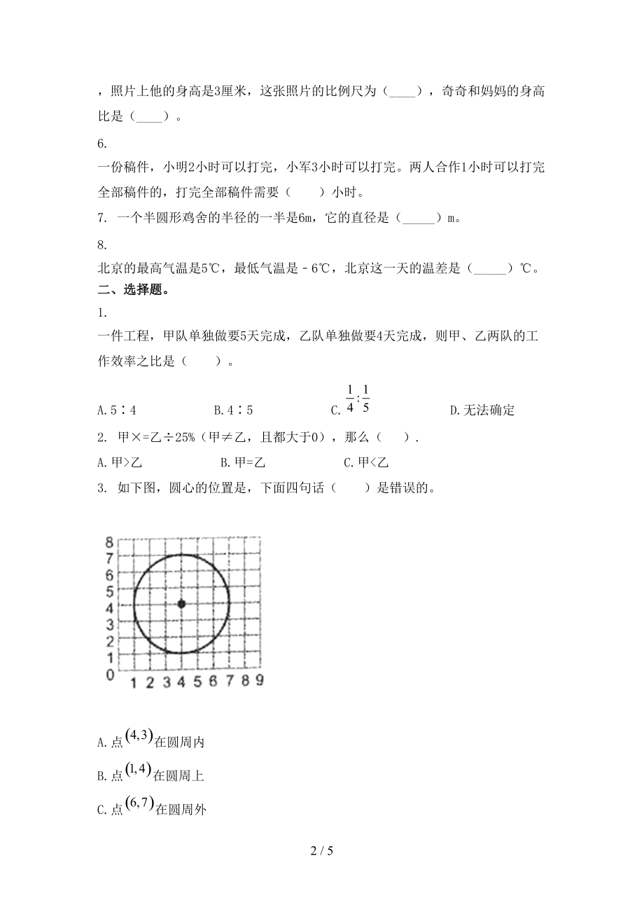 六年级数学上册第二次月考考试必考题部编人教版.doc_第2页