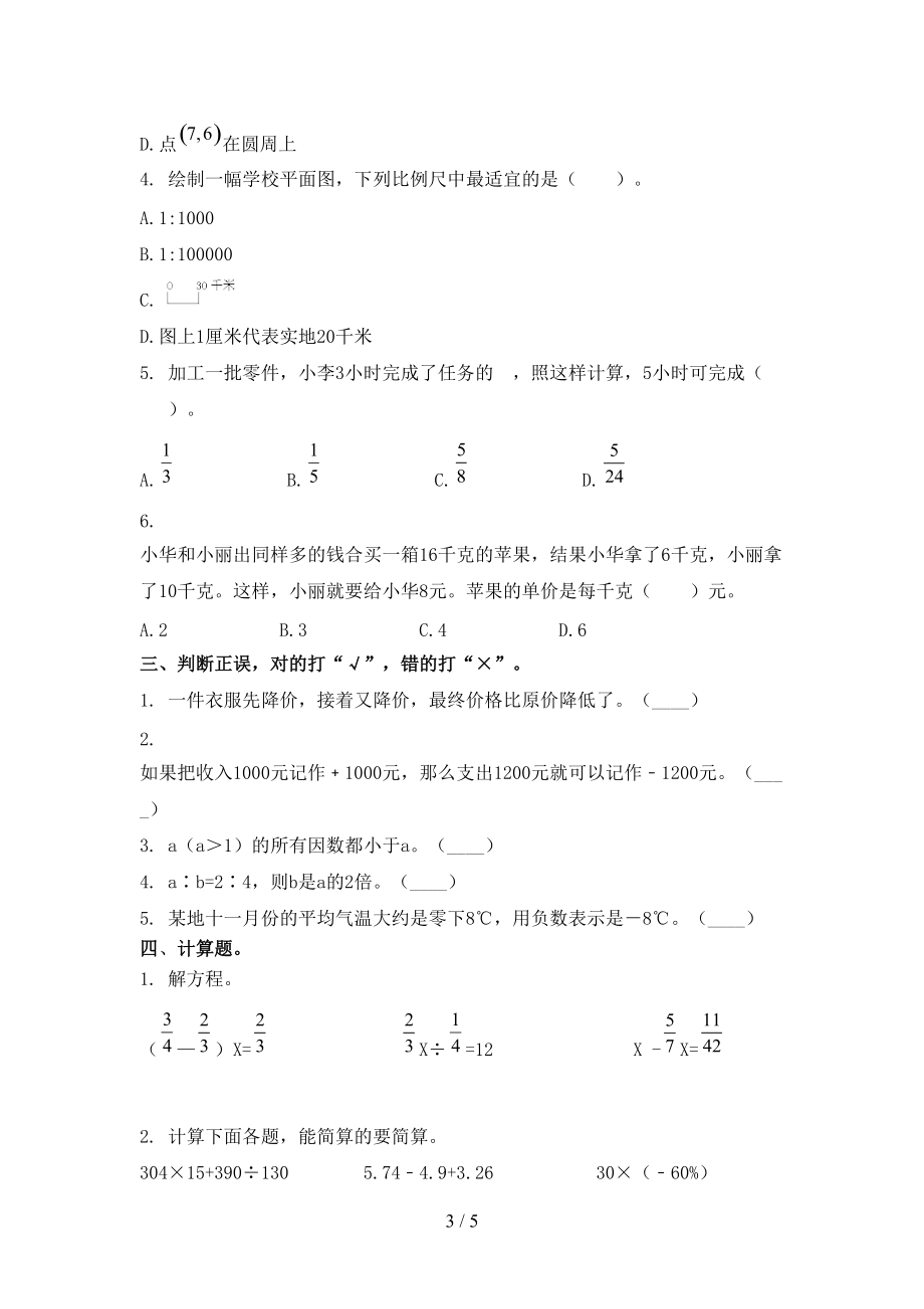 六年级数学上册第二次月考考试必考题部编人教版.doc_第3页