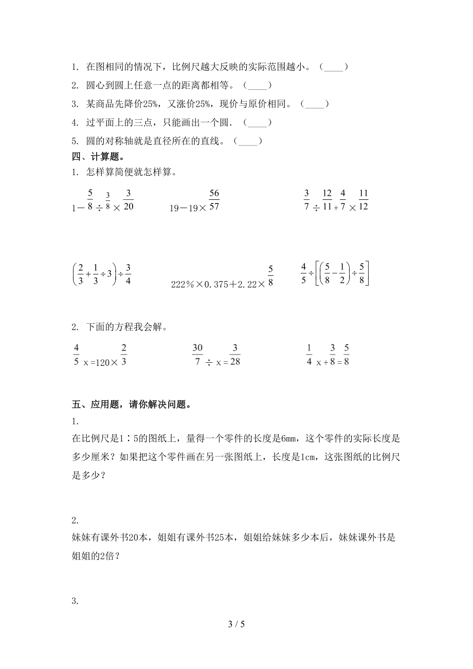 六年级数学上学期期中考试训练.doc_第3页