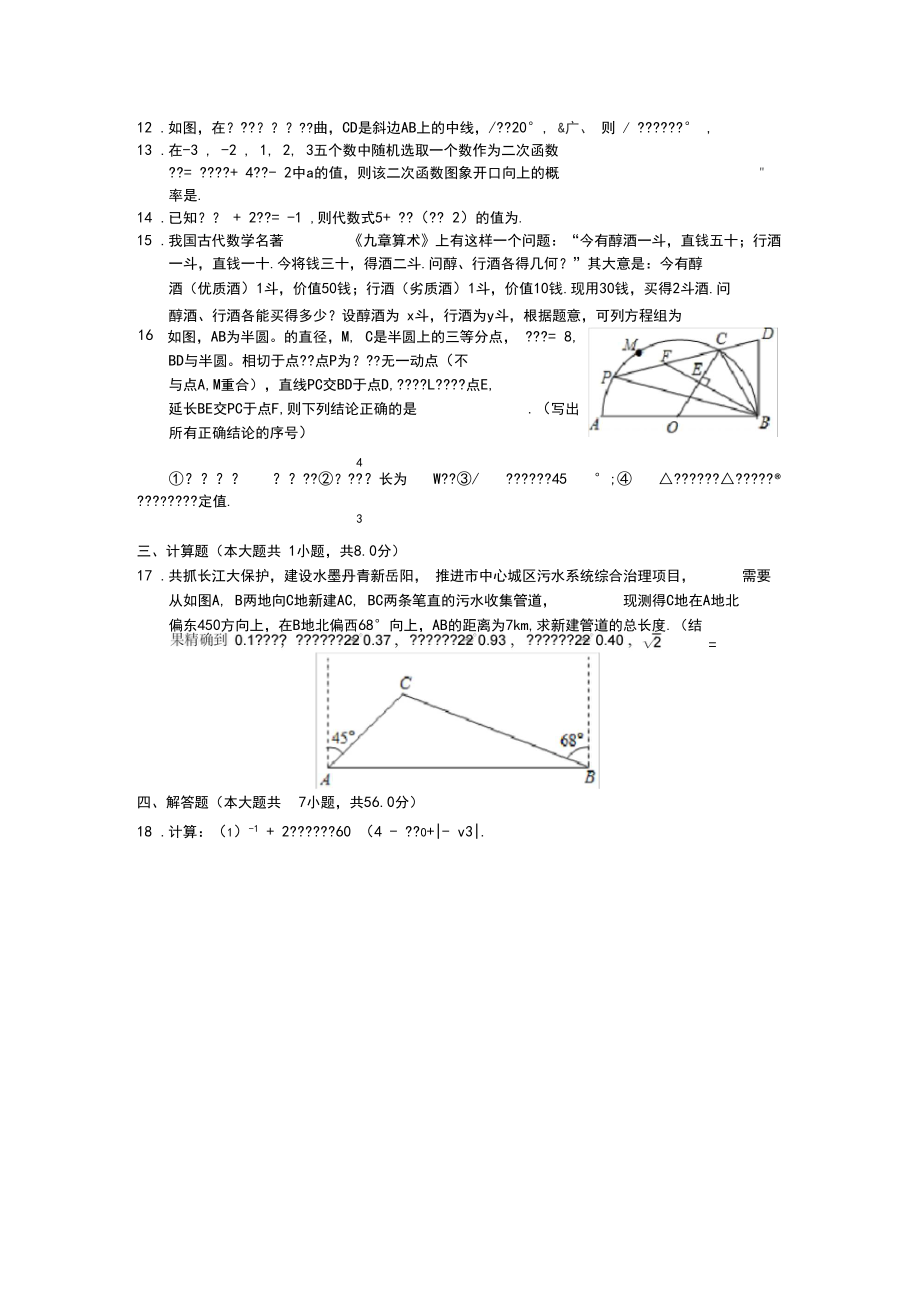 2020年湖南省岳阳市中考数学试卷(有详细解析).docx_第2页