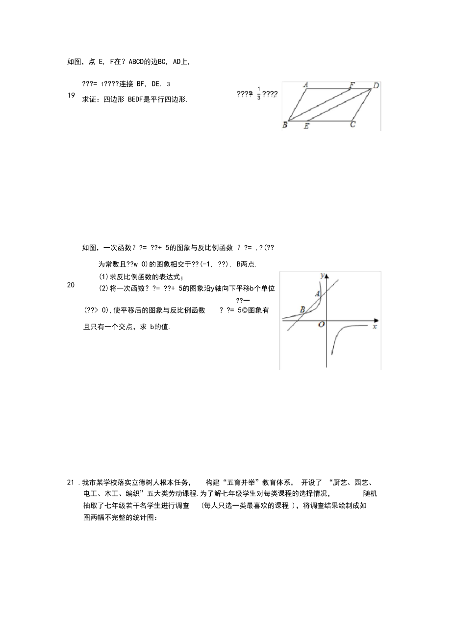 2020年湖南省岳阳市中考数学试卷(有详细解析).docx_第3页