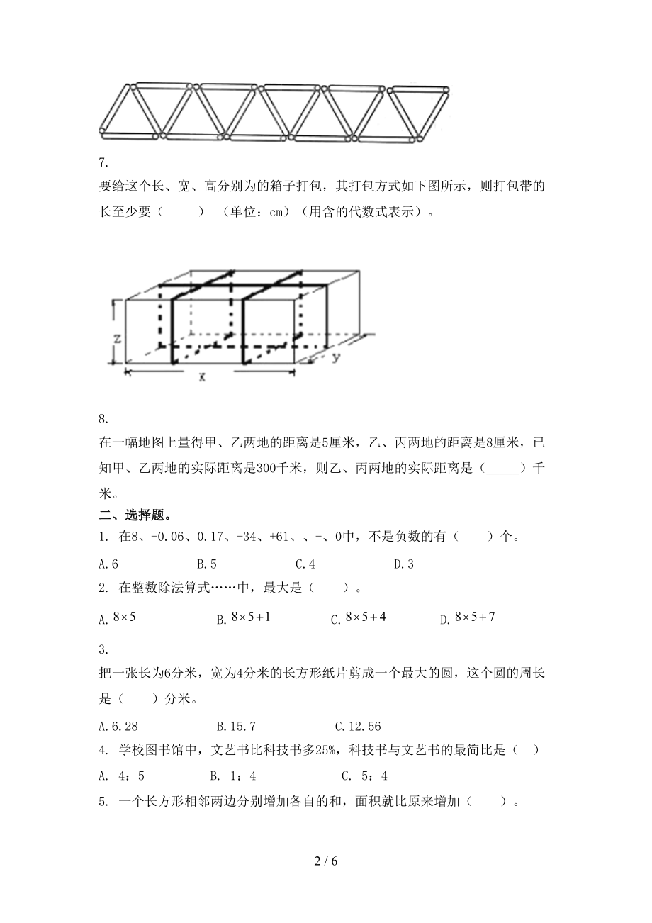 六年级数学上学期期中考试往年真题人教版.doc_第2页