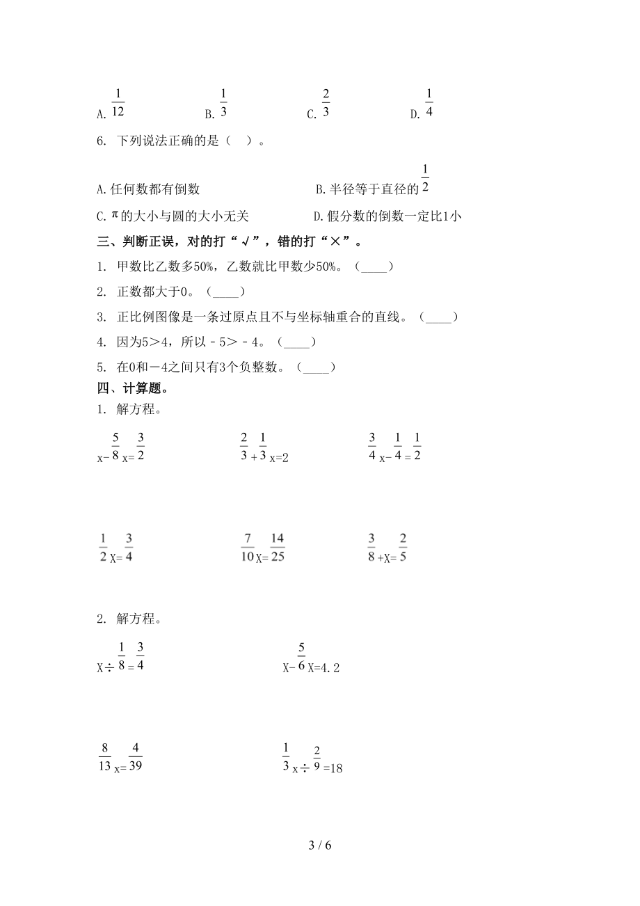 六年级数学上学期期中考试往年真题人教版.doc_第3页