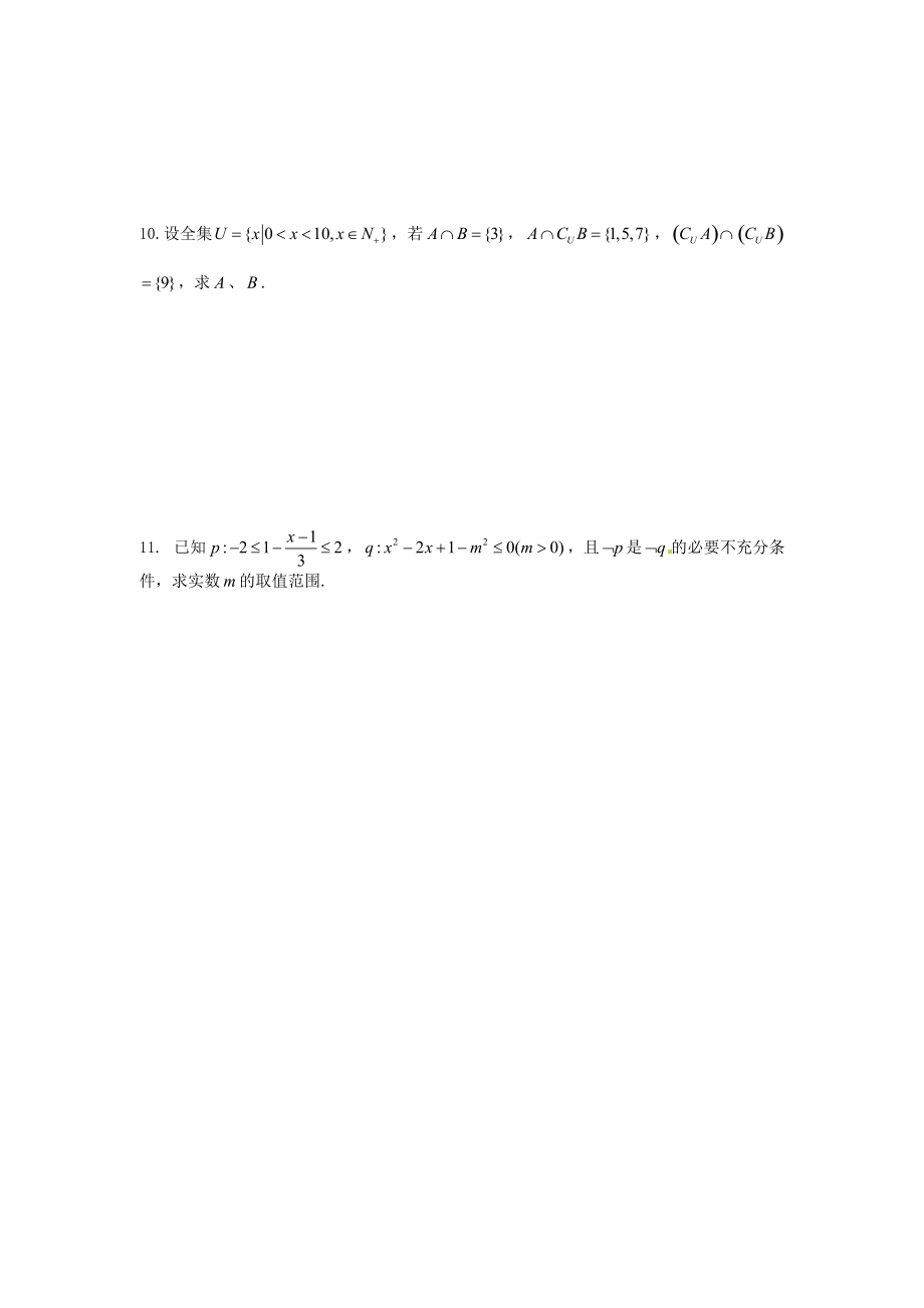 高中数学分章节训练试题：1集合与简易逻辑.doc_第2页