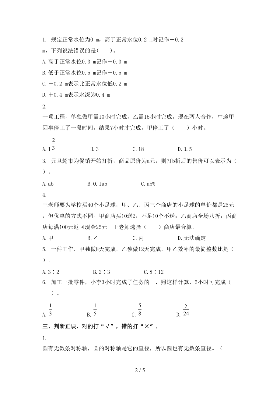 六年级数学上学期期中考试表北师大.doc_第2页