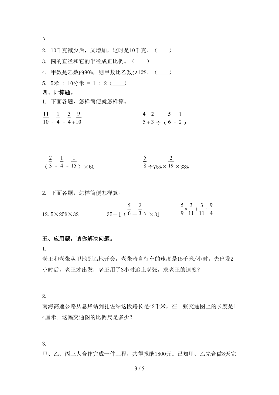 六年级数学上学期期中考试表北师大.doc_第3页