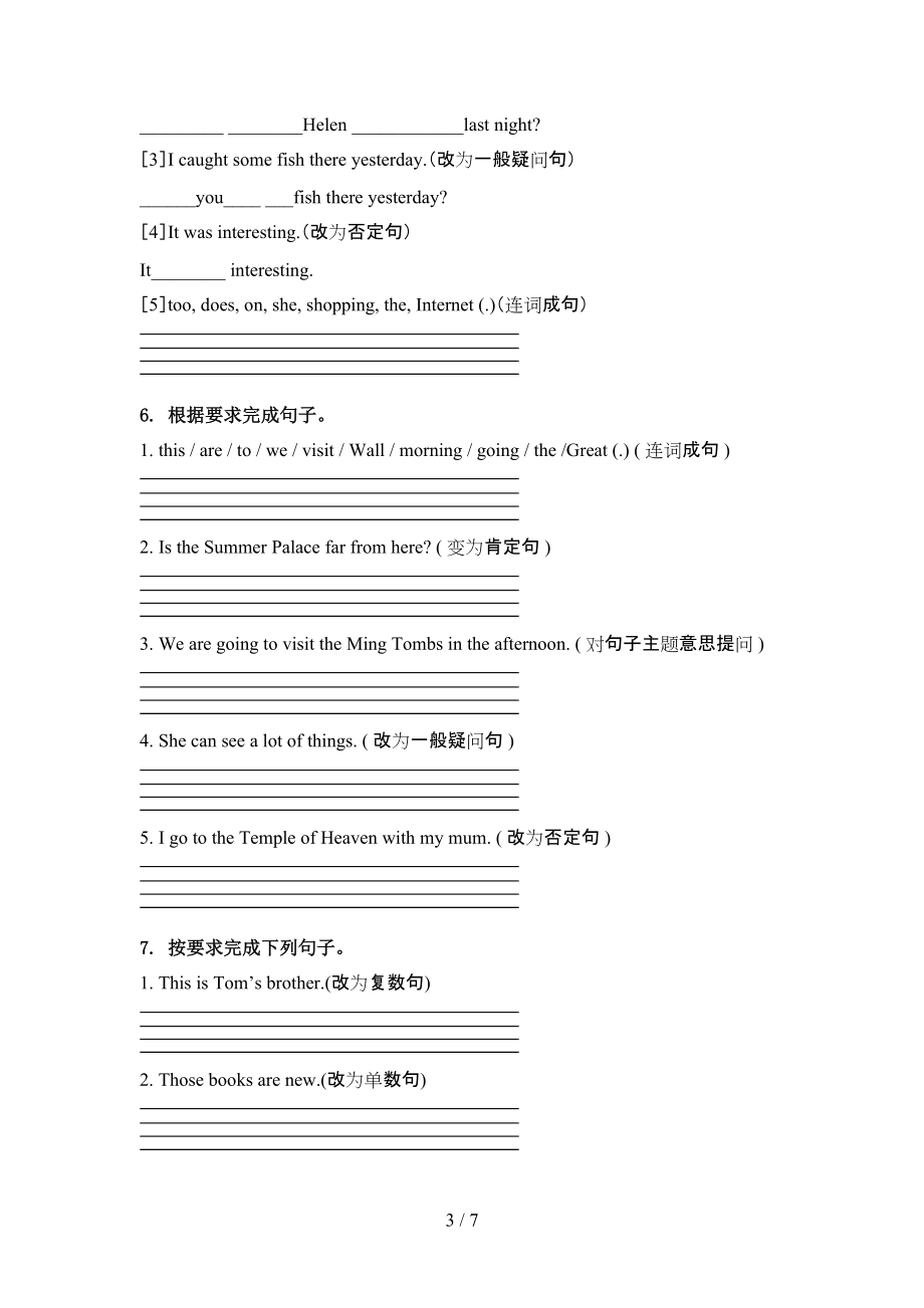 六年级英语上册句型转换突破训练沪教版.doc_第3页