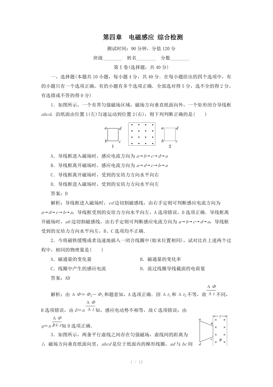 高二物理同步训练：4章末综合.doc_第1页