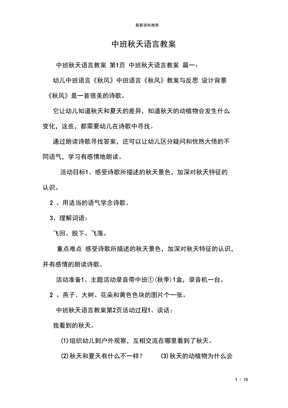 中班秋天语言教案.docx_第1页