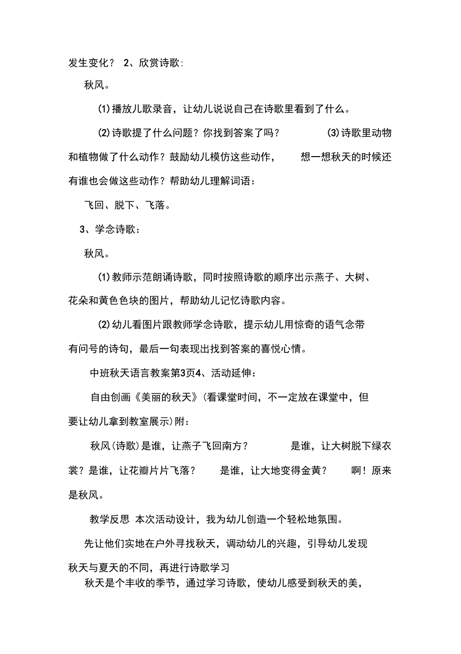 中班秋天语言教案.docx_第2页