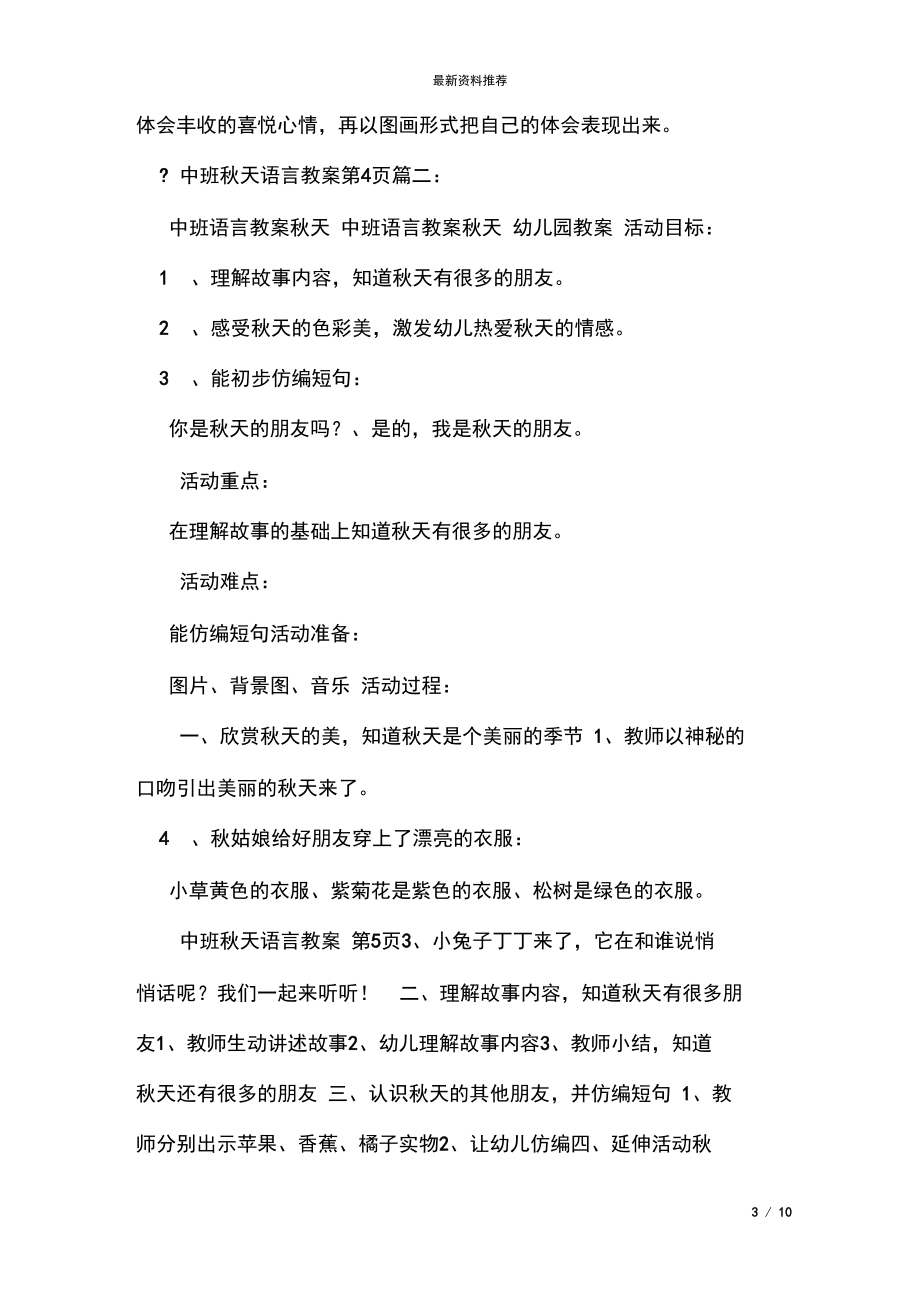 中班秋天语言教案.docx_第3页