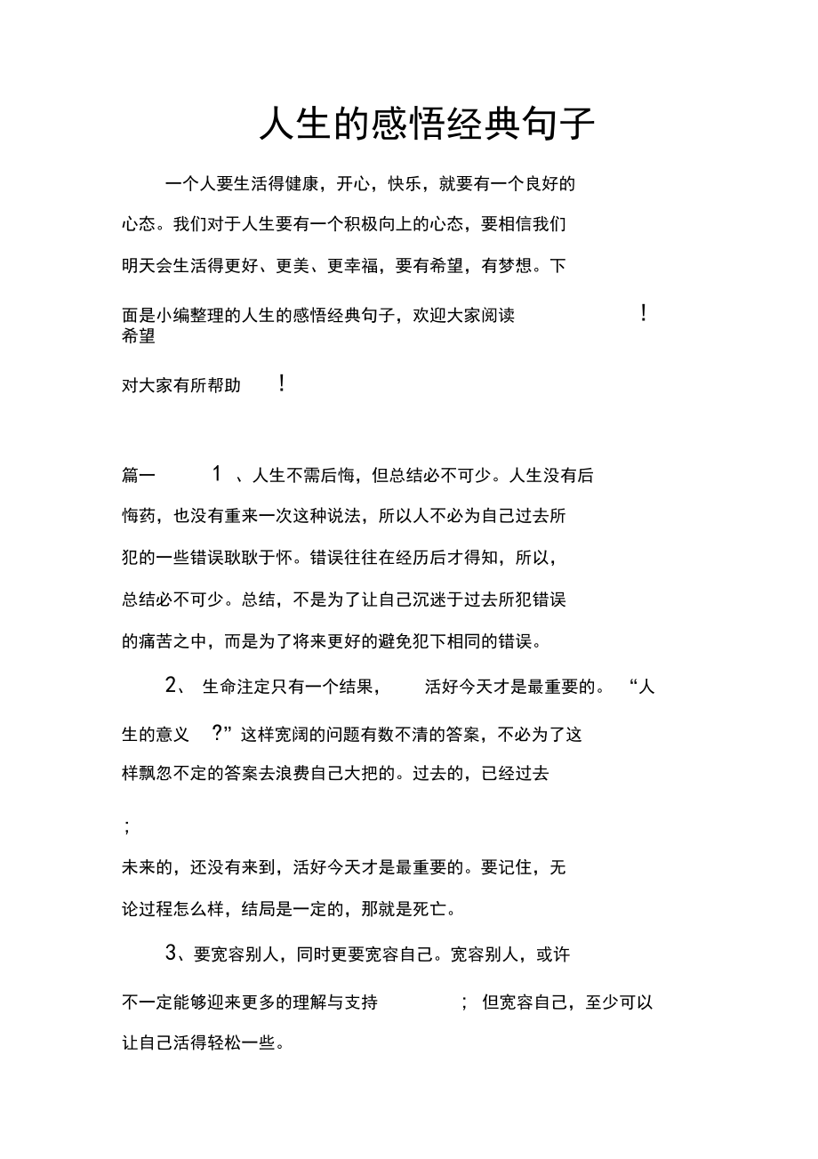 人生的感悟经典句子.docx_第1页