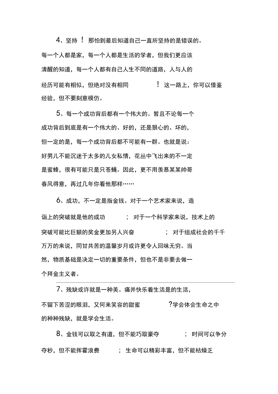 人生的感悟经典句子.docx_第2页