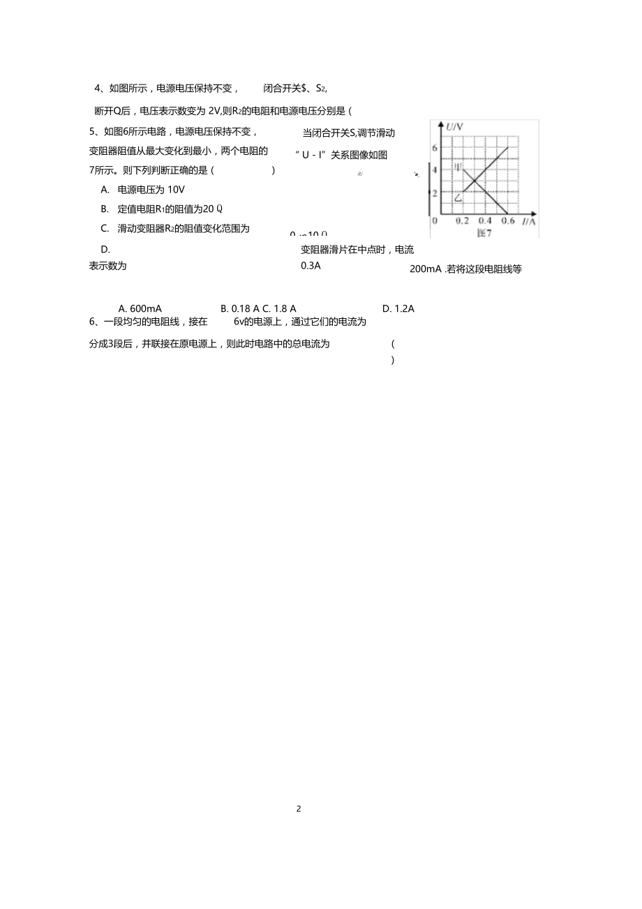 欧姆定律训练题.docx_第2页