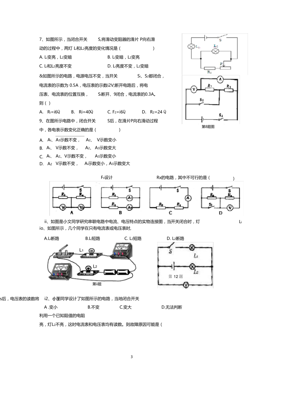 欧姆定律训练题.docx_第3页