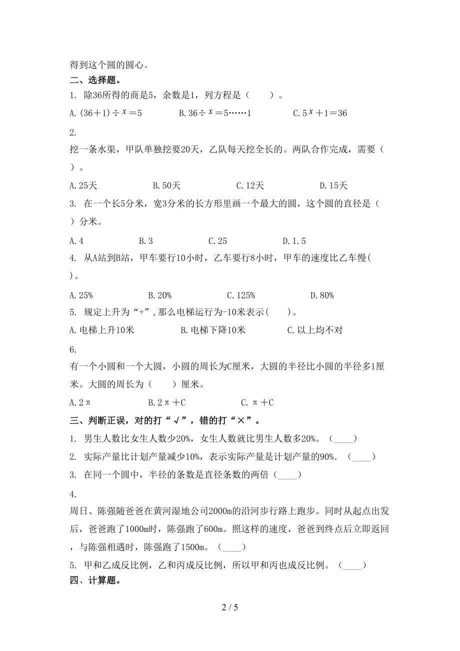 六年级数学上册第二次月考考试完整西师大版.doc_第2页