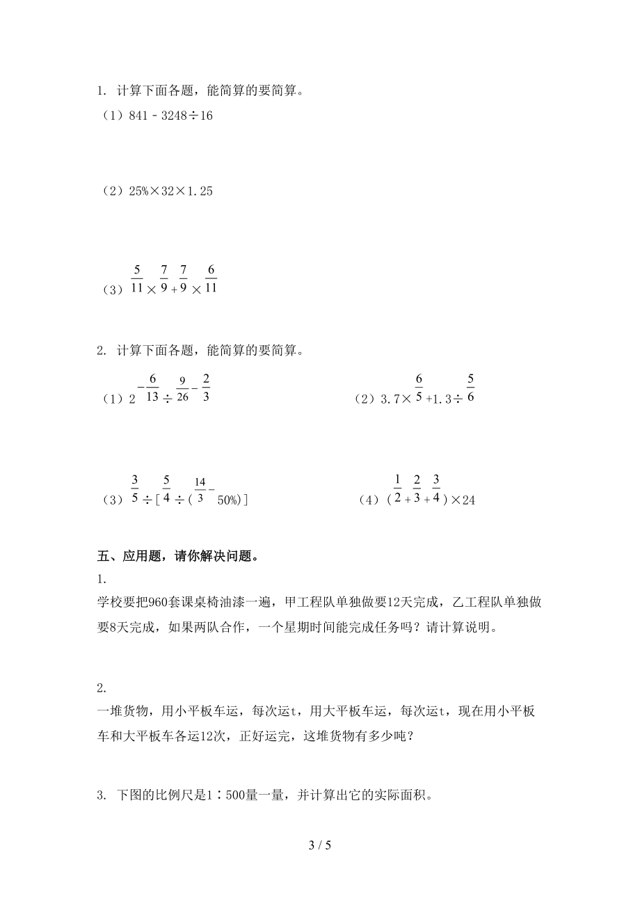 六年级数学上册第二次月考考试完整西师大版.doc_第3页