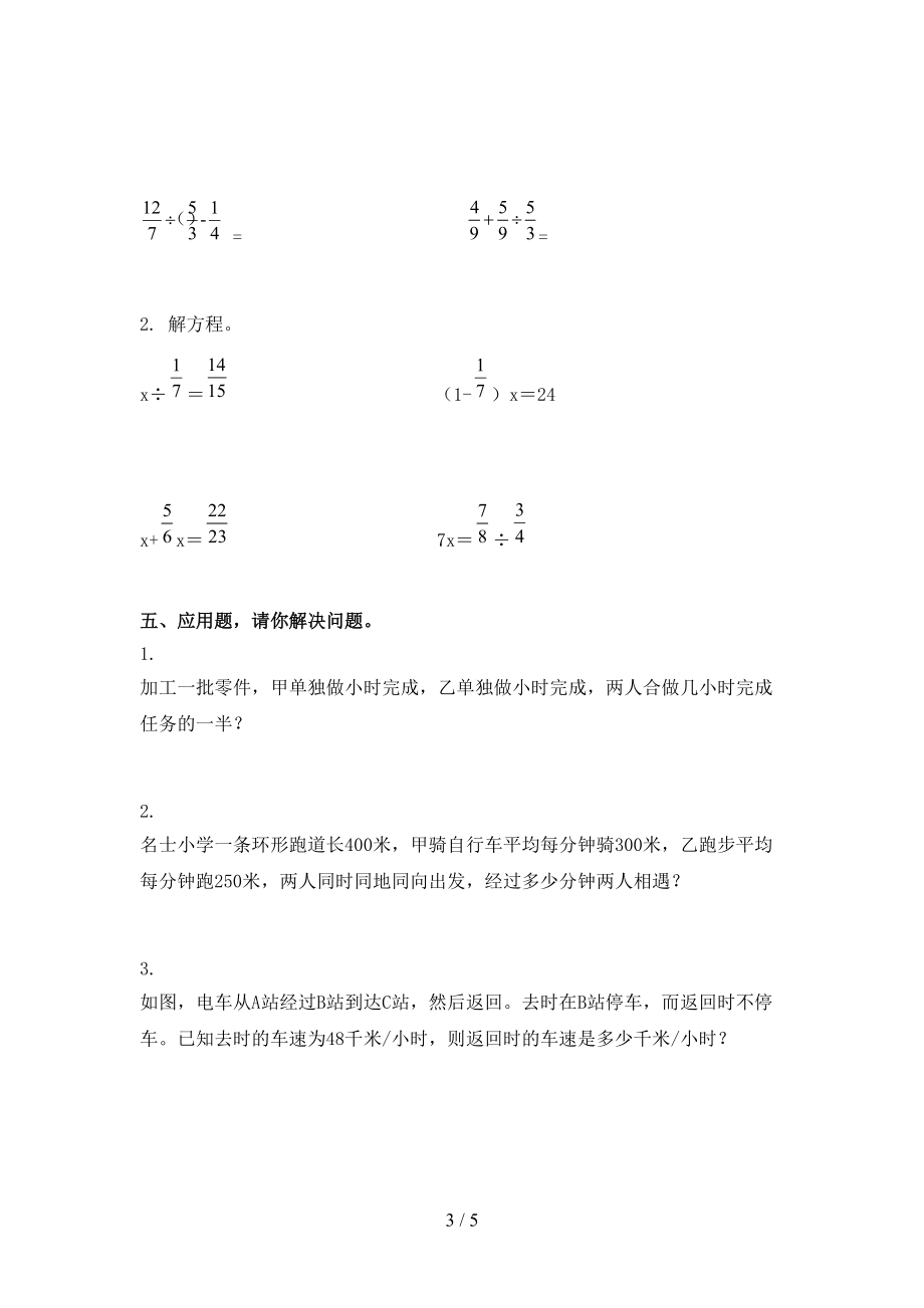 六年级数学上学期期末考试审定版青岛版.doc_第3页