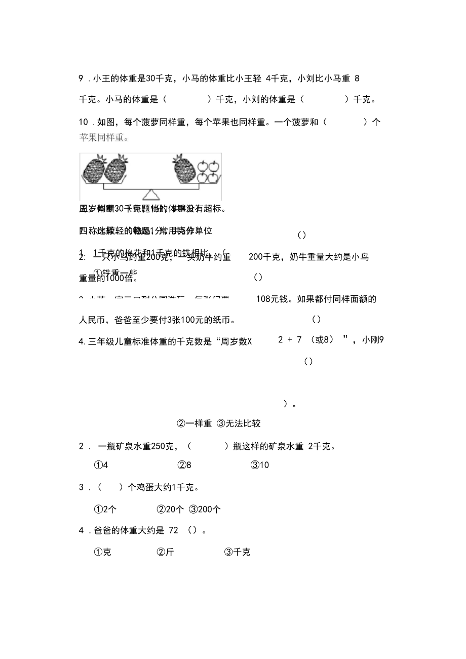 2020年苏教版数学三年级上册第二单元千克和克测试题(含答案).docx_第3页