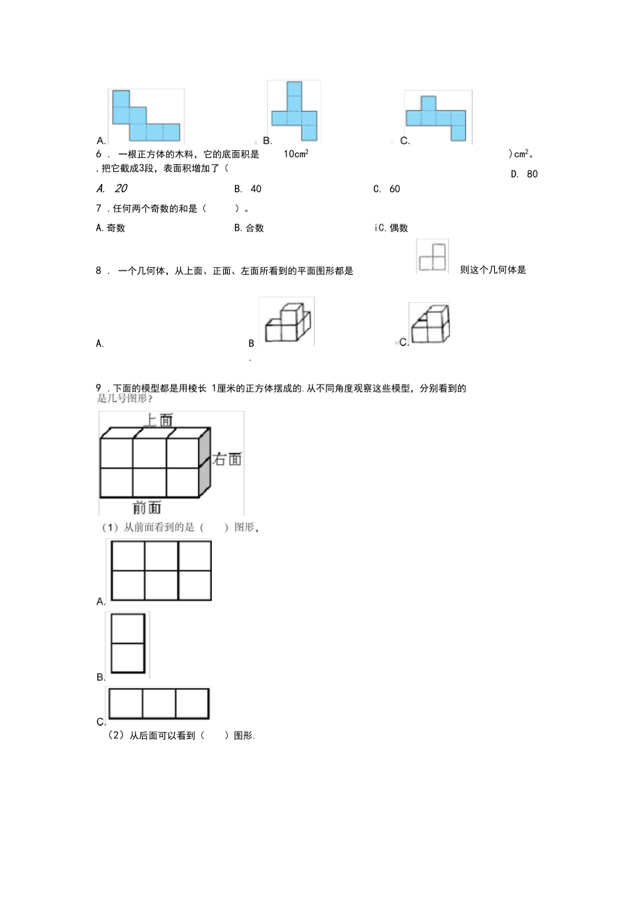 2020年长治市小学五年级数学下期末模拟试卷附答案.docx_第2页