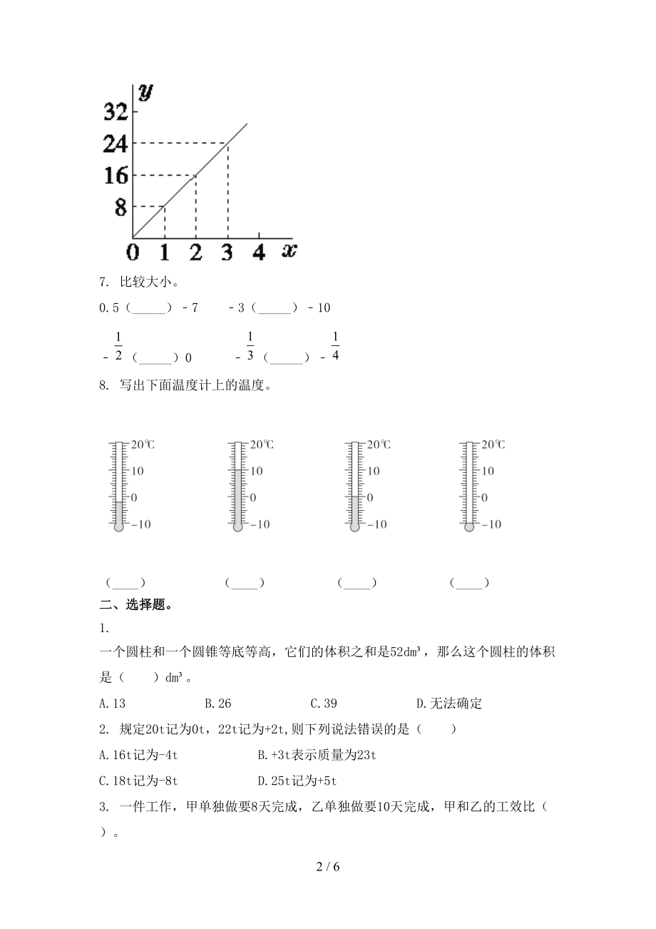 六年级数学上册第二次月考考试综合知识检测北师大版.doc_第2页