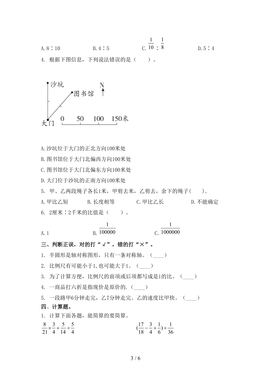 六年级数学上册第二次月考考试综合知识检测北师大版.doc_第3页