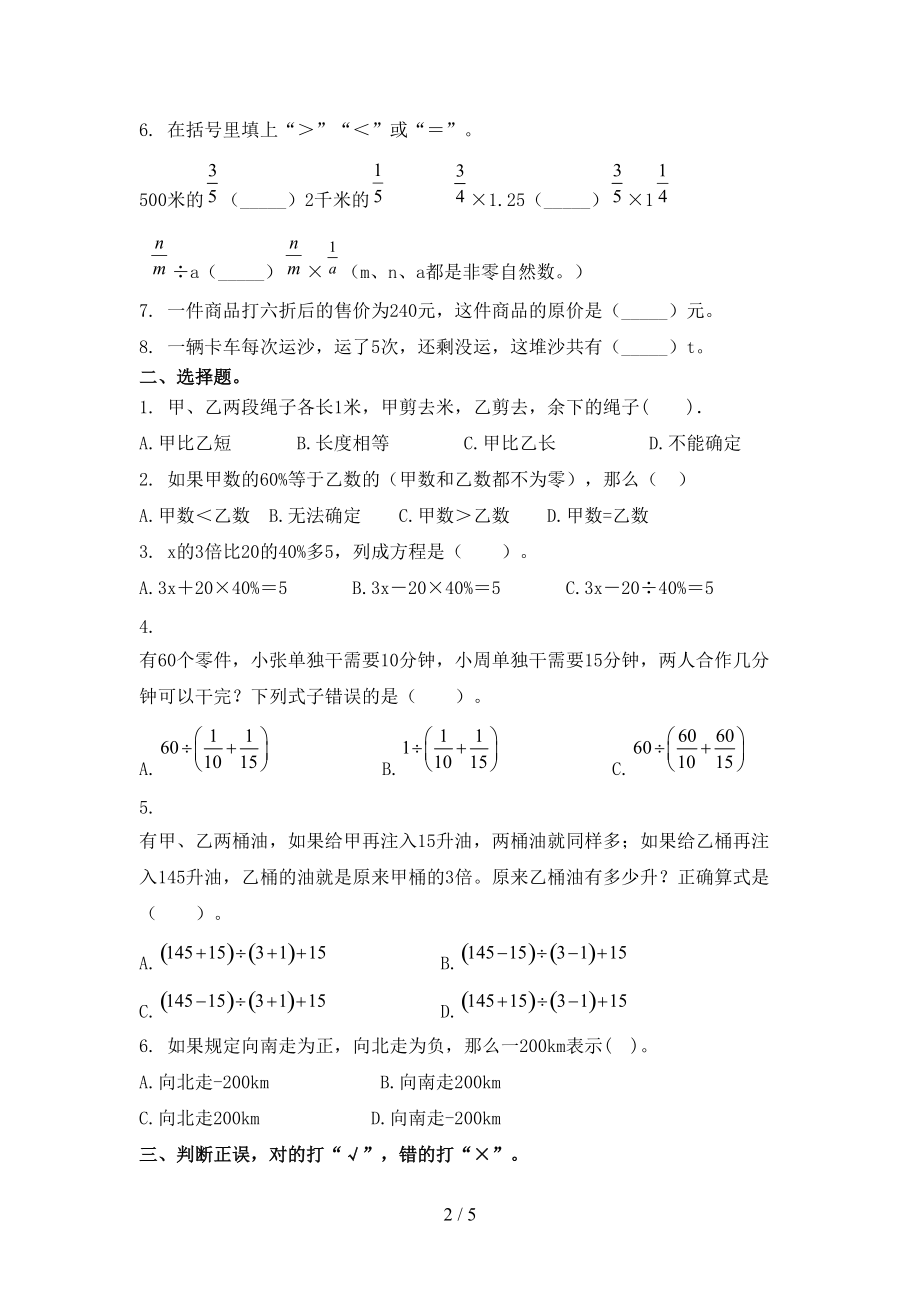 六年级数学上学期第二次月考考试表沪教版.doc_第2页