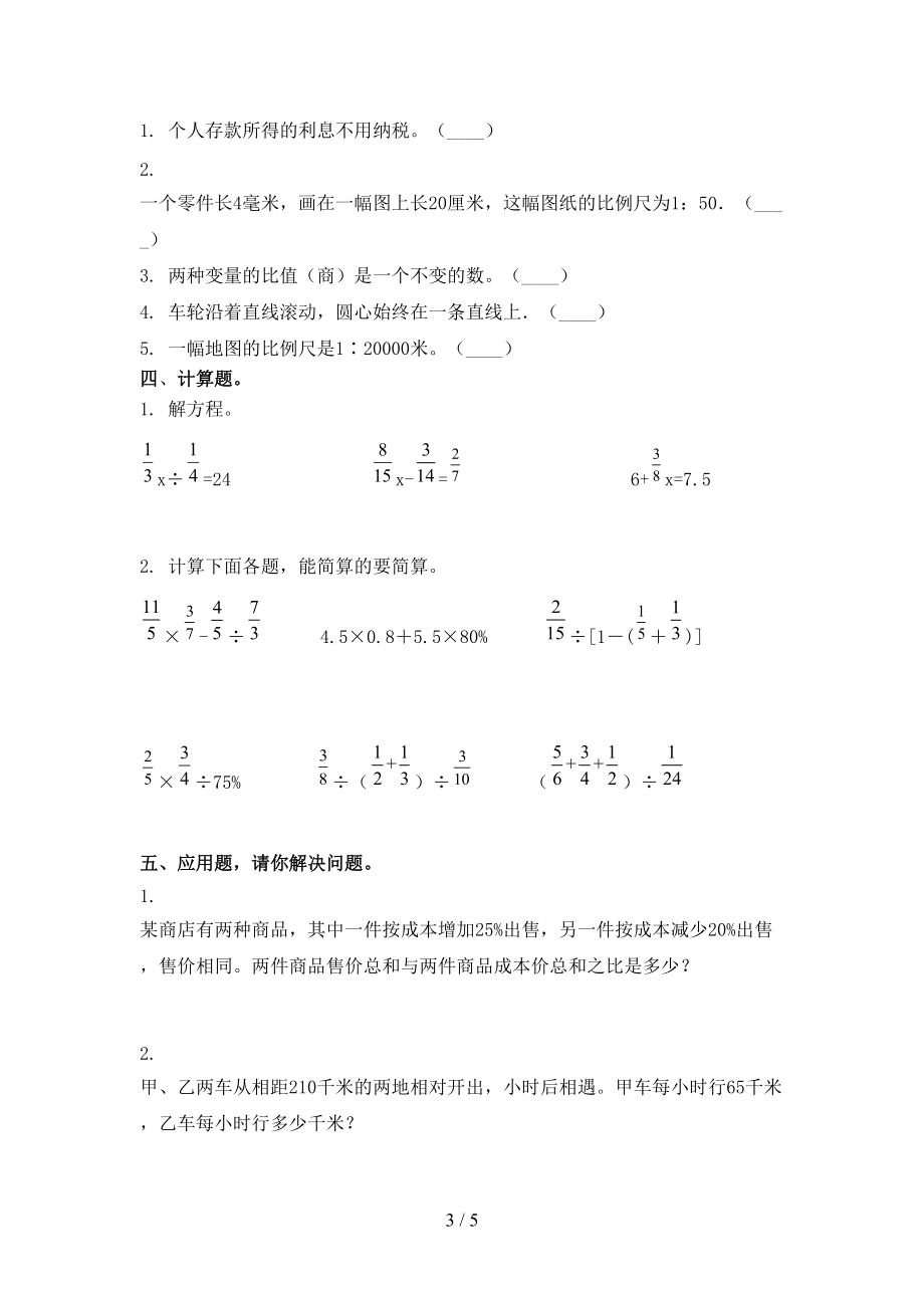 六年级数学上学期第二次月考考试表沪教版.doc_第3页