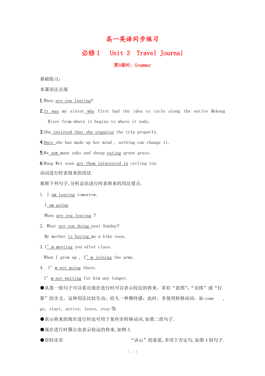 高中英语：Unit 3Travel JournalGrammar（新人教必修1）.doc_第1页