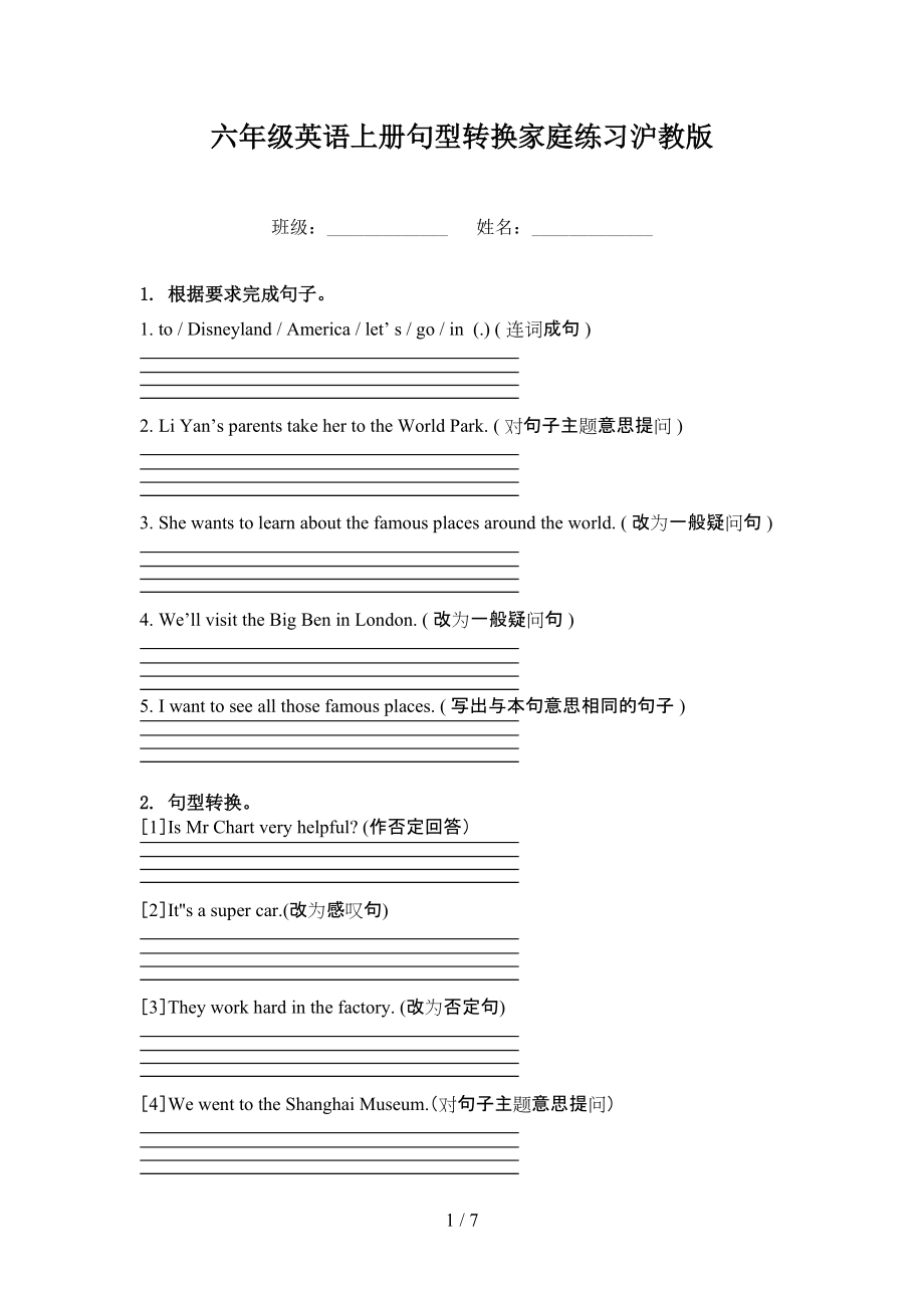 六年级英语上册句型转换家庭练习沪教版.doc_第1页