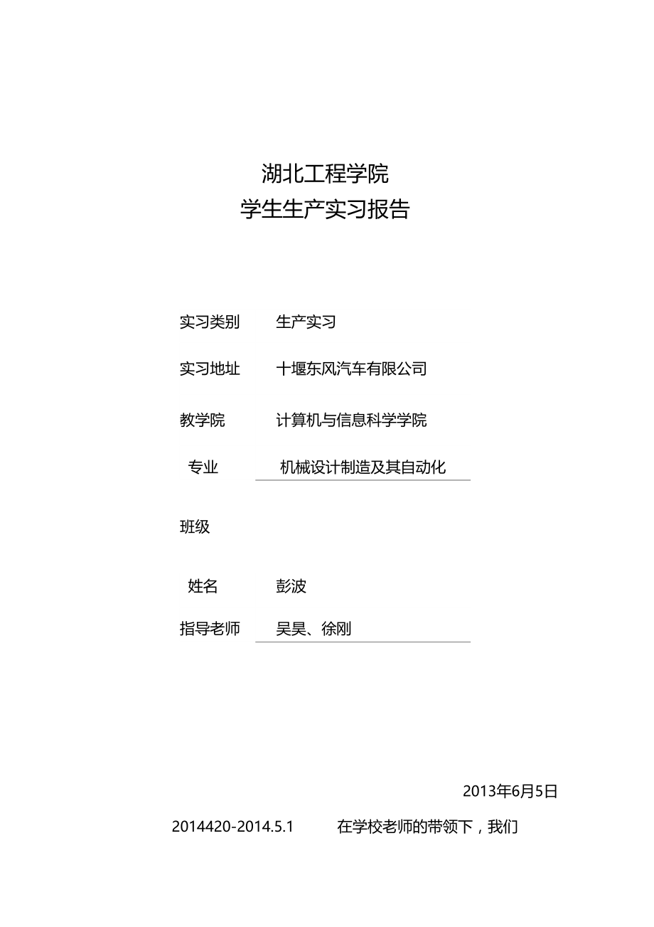 板簧加工工艺流程.docx_第1页