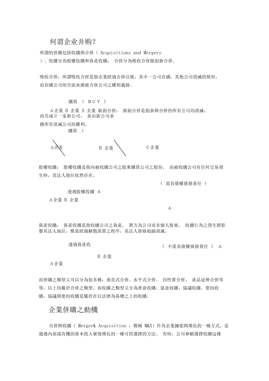 企业并购及经营.docx_第1页