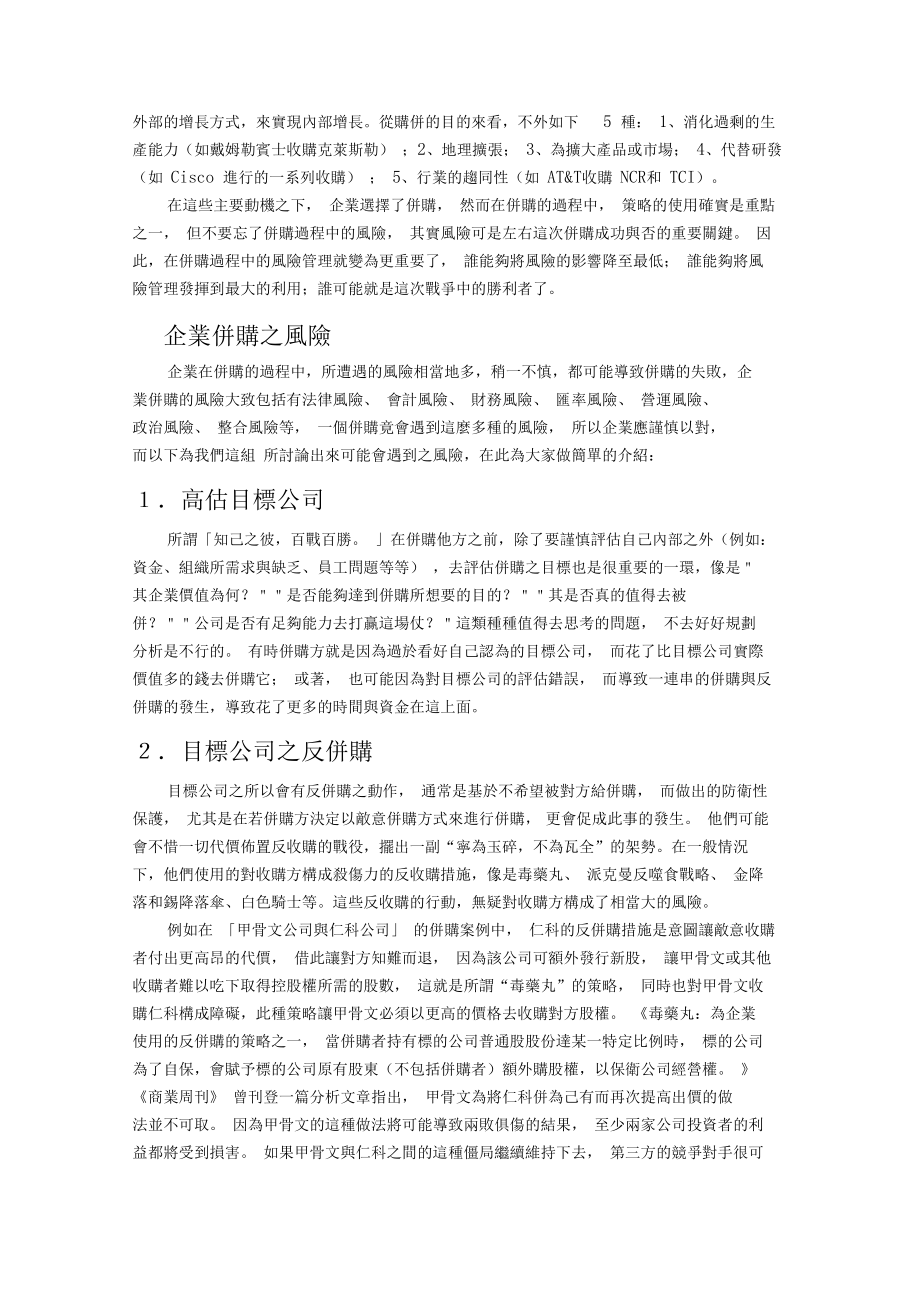 企业并购及经营.docx_第2页