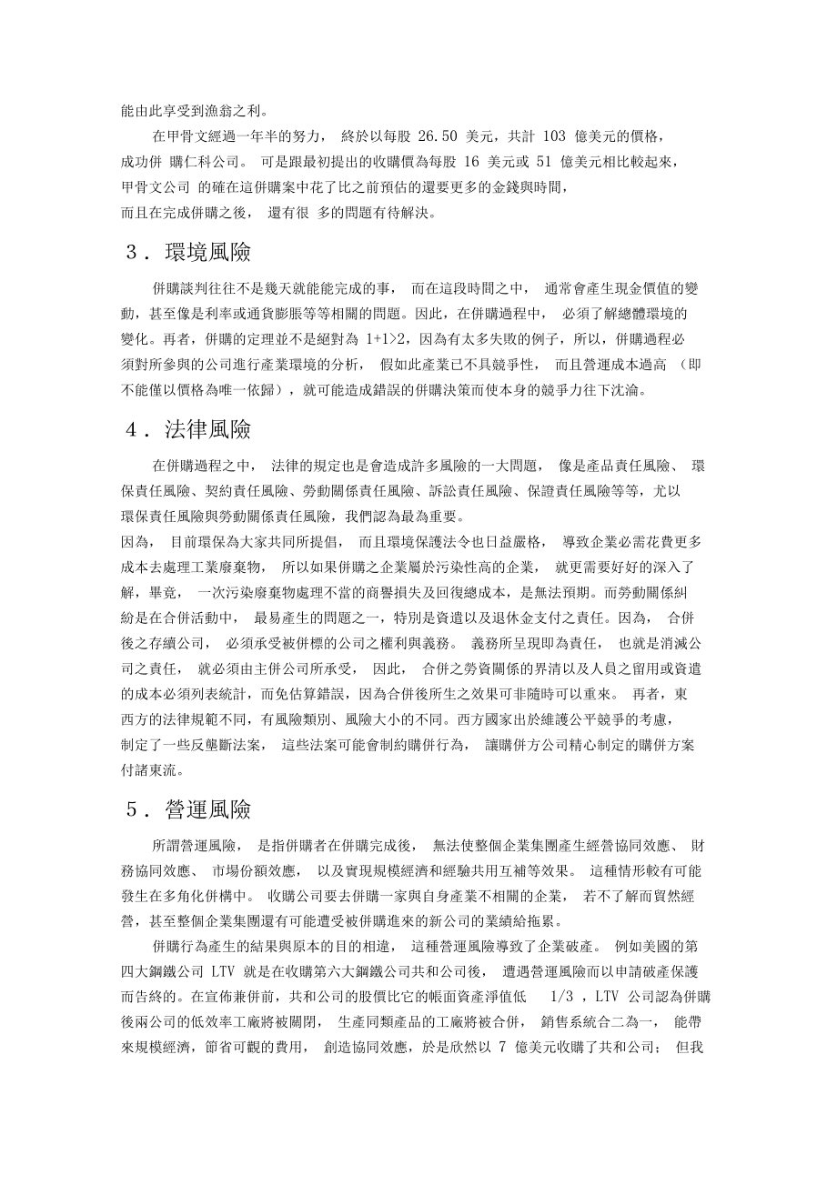 企业并购及经营.docx_第3页