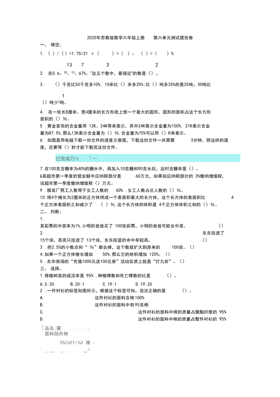 2020年苏教版数学六年级上册第六单元测试提优卷附答案.docx_第1页