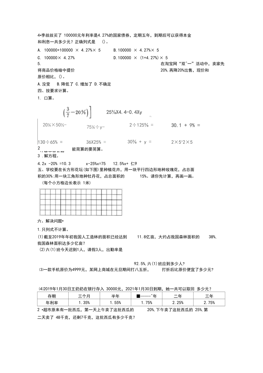 2020年苏教版数学六年级上册第六单元测试提优卷附答案.docx_第3页