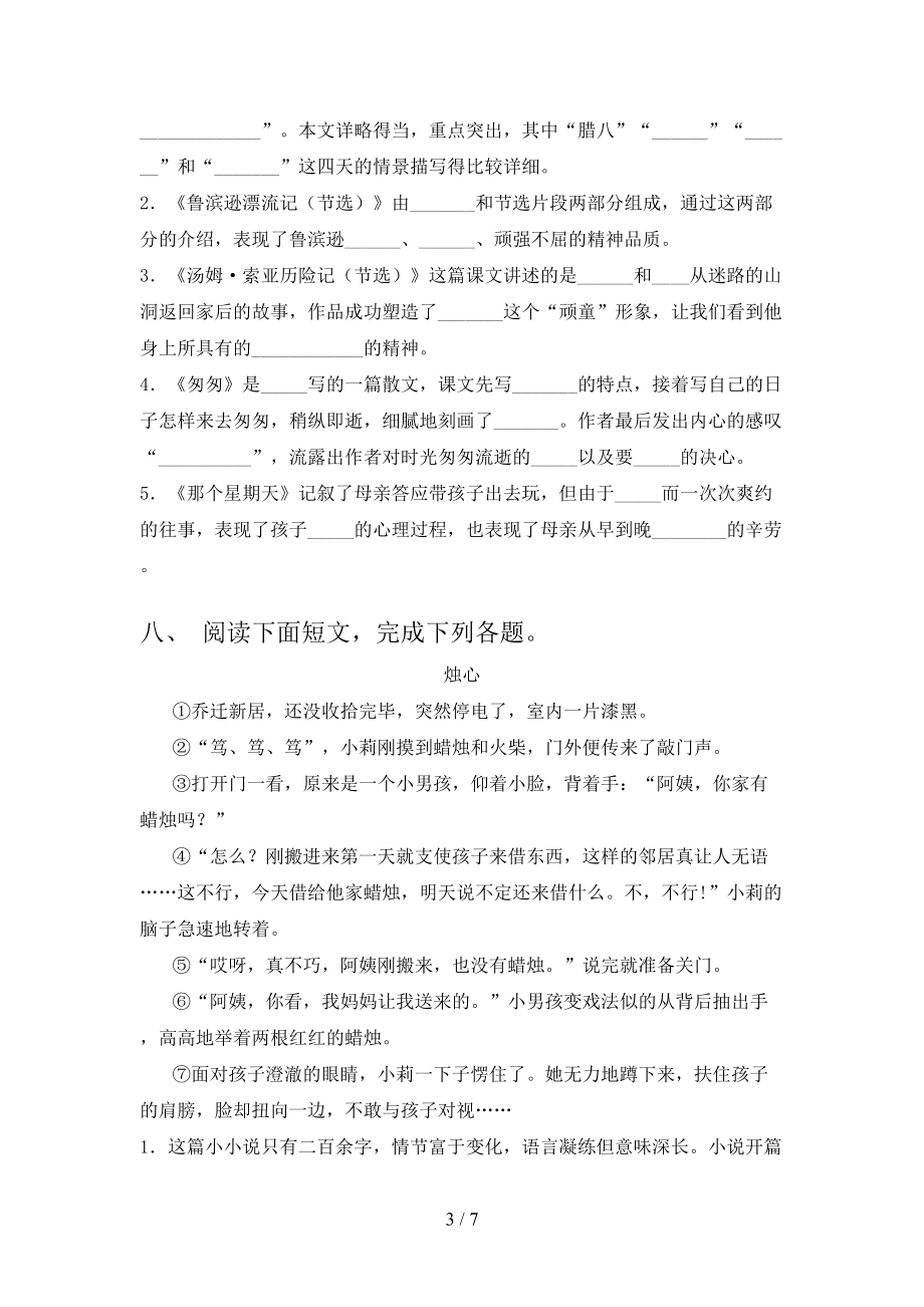 六年级语文上册第二次月考考试完整北师大版.doc_第3页