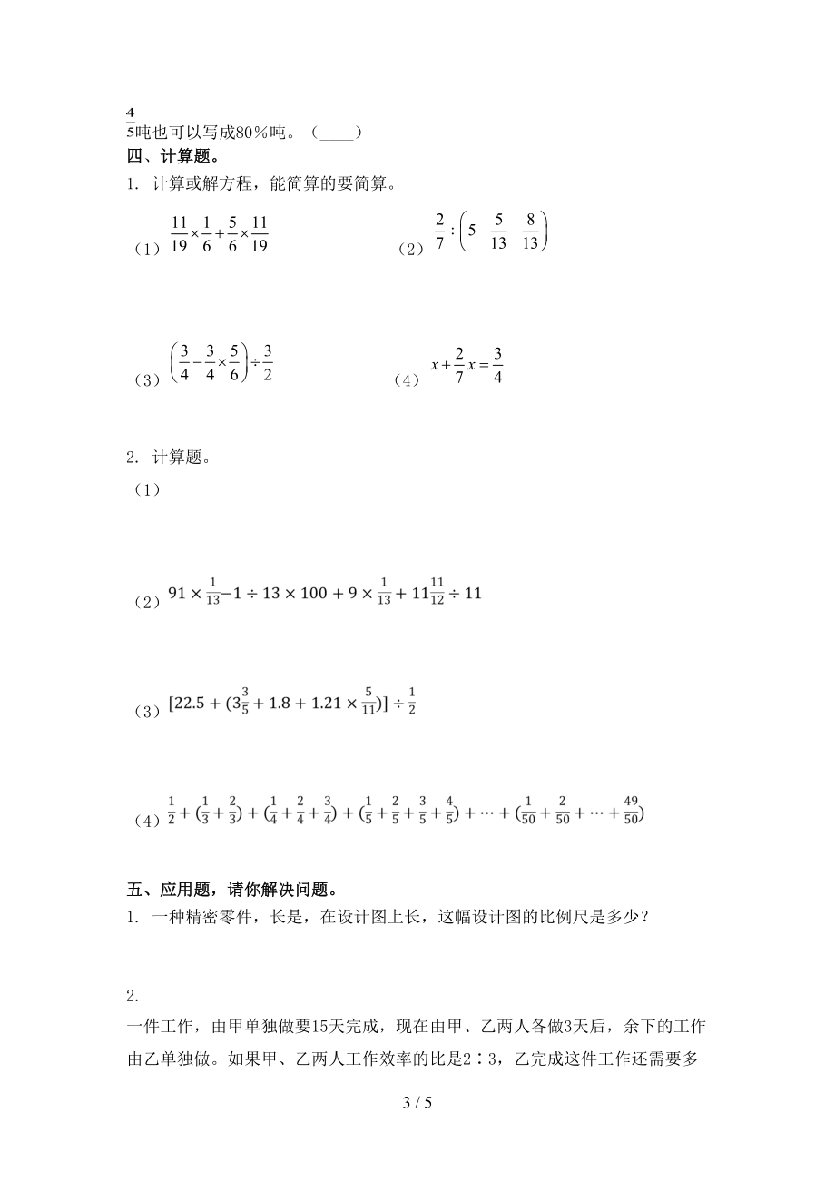 六年级数学上学期期末考试调研.doc_第3页