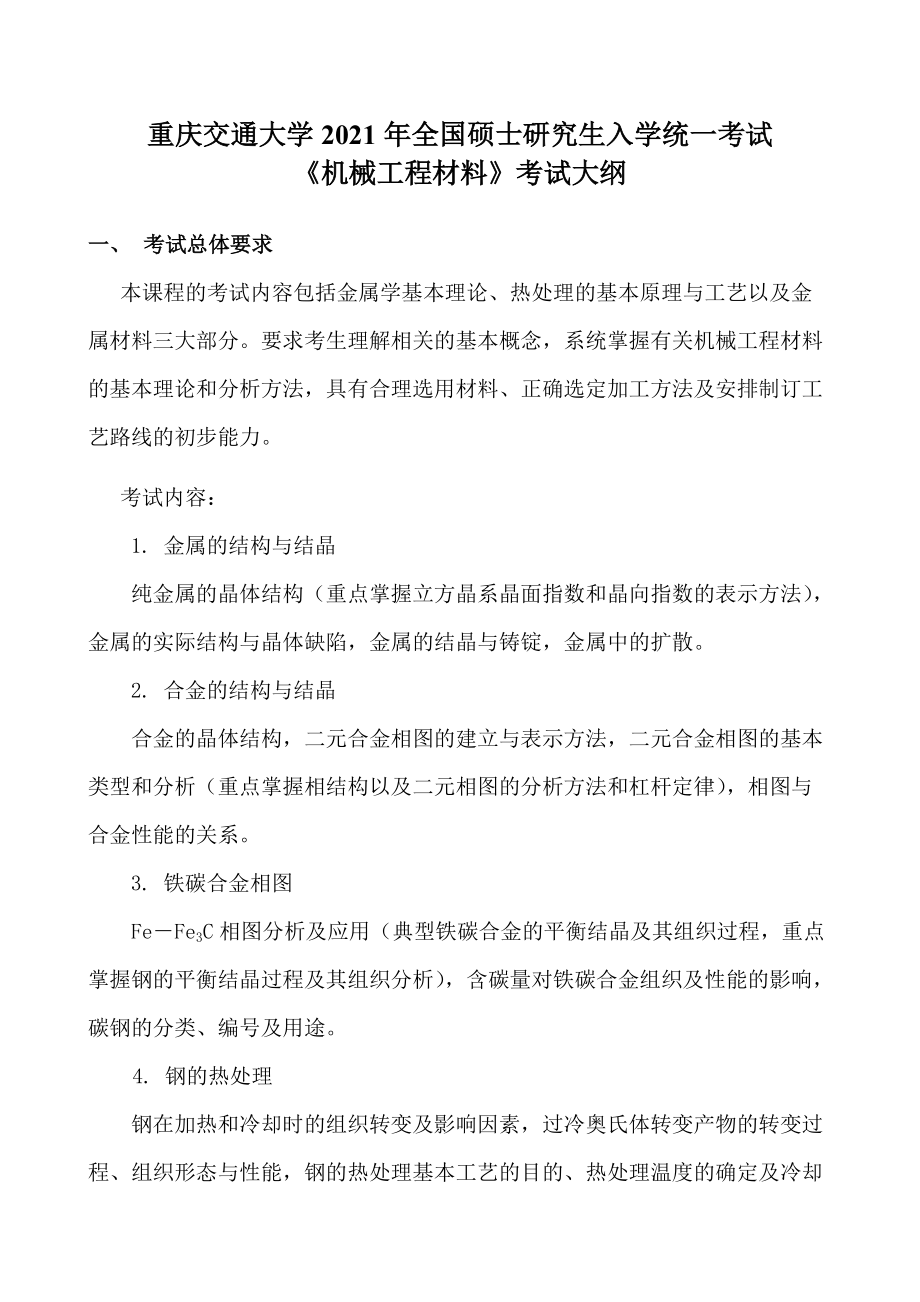 《计算机文化基础》课程教学大纲.doc_第1页