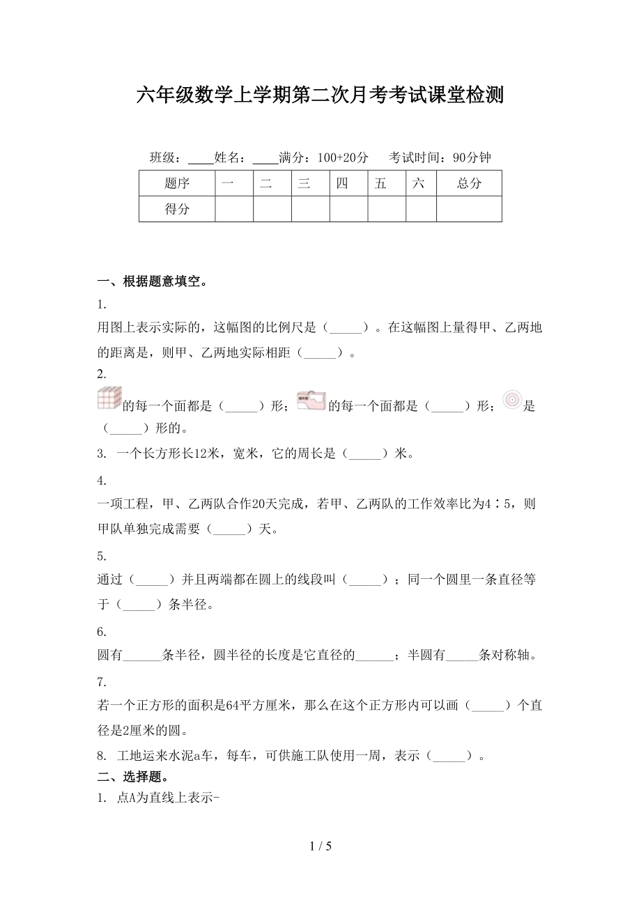 六年级数学上学期第二次月考考试课堂检测.doc_第1页