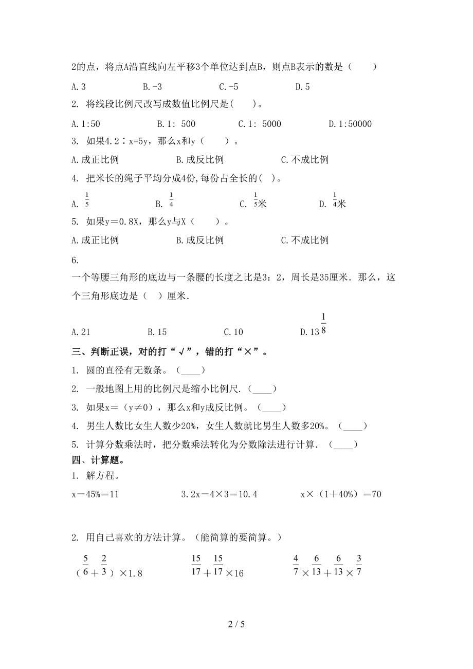 六年级数学上学期第二次月考考试课堂检测.doc_第2页