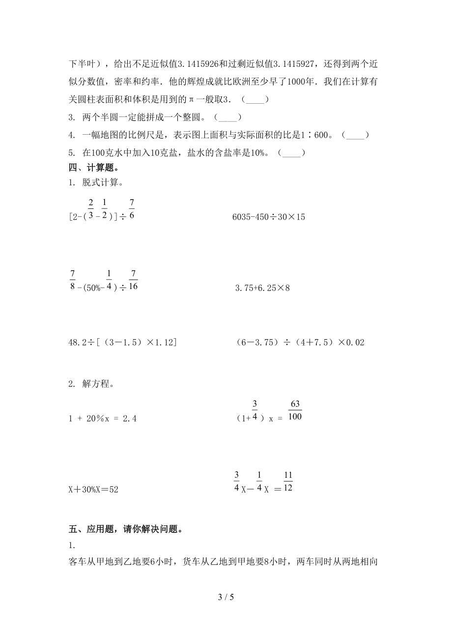 六年级数学上学期期中考试表北师大版.doc_第3页